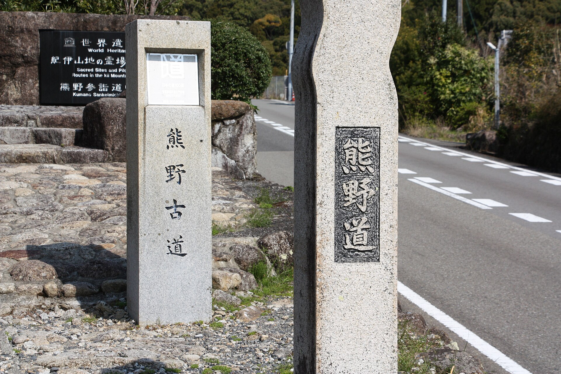 Daimon-zaka cobblestone approach to Nachi